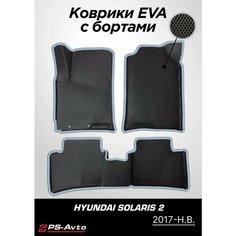 Коврики EVA (ЕВА) 3D Hyundai Solaris 2 (2017-н. в.) Ps Avto