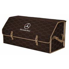 Органайзер-саквояж "Союз" в багажник Mercedes (Мерседес), размер XXL. Цвет: коричневый с бежевой прострочкой Соты. A&P Групп