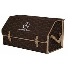 Органайзер-саквояж "Союз" в багажник Mercedes (Мерседес), размер XL Plus. Цвет: коричневый с бежевой прострочкой Соты. A&P Групп