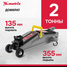 Домкрат подкатной гидравлический для мототехники matrix 51020 steel 2 т