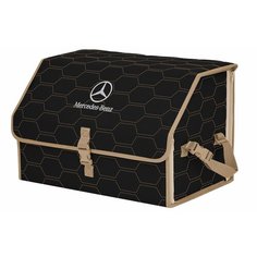 Органайзер-саквояж "Союз" в багажник Mercedes (Мерседес), размер L. Цвет: черный с бежевой прострочкой Соты. A&P Групп