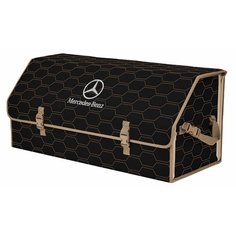 Органайзер-саквояж "Союз" в багажник Mercedes (Мерседес), размер XXL. Цвет: черный с бежевой прострочкой Соты. A&P Групп