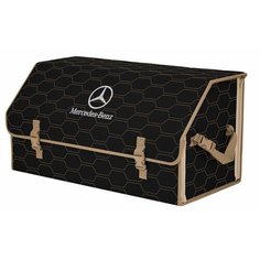 Органайзер-саквояж "Союз" в багажник Mercedes (Мерседес), размер XL Plus. Цвет: черный с бежевой прострочкой Соты. A&P Групп