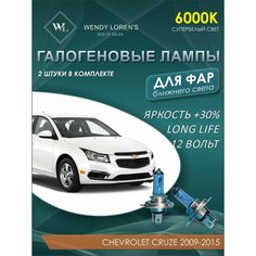 Лампа галогеновая ближнего света в фары Chevrolet Cruze 2009-2015 6000K / Лампочка для фары Круз комплект 2 шт Wendy Lorens