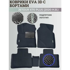 Коврики Джетур Х70 Плюс / Jetour Х70 Plus (2020-н. в.) с бортиками, 3D ковры EVA, ЕВА, ЭВА с бортами+подпятник+логотип Нет бренда