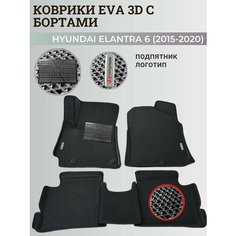 Коврики Хендай Элантра 6 Америка / Hyundai Elantra 6 America (2015-2020) с бортиками, 3D ковры EVA, ЕВА, ЭВА с бортами+подпятник+логотип Нет бренда