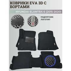 Коврики Хендай Элантра 6 Америка / Hyundai Elantra 6 America (2015-2020) с бортиками, 3D ковры EVA, ЕВА, ЭВА с бортами+подпятник+логотип Нет бренда