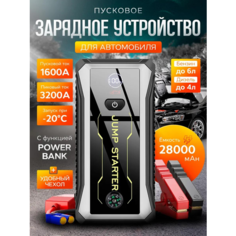Пусковое портативное зарядное устройство для автомобиля / бустер пусковой автомобильный 28000 мA*ч Нет бренда