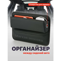 Органайзер автомобильный между сиденьями в машину Flex Drive SSY