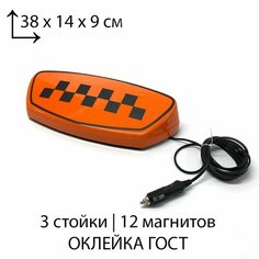 Шашка фонарь знак такси "Таксопарк", мощные магниты, шашечки ГОСТ Rebbox
