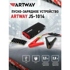 Автомобильное пуско-зарядное устройство (Start Jumper) Artway JS-1014