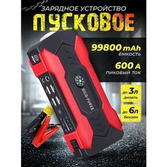 Пусковое зарядное устройство для автомобиля портативное, пускозарядное устройство Garden