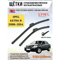Щетки стеклоочистителя дворники Опель Астра Н Lyn Xauto