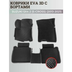 Коврики Сузуки SX4 2 (S-Cross) хэтчбек / Suzuki SX4 2 (S-Cross) (2013-2021) с бортиками, 3D ковры EVA, ЕВА, ЭВА с бортами Нет бренда