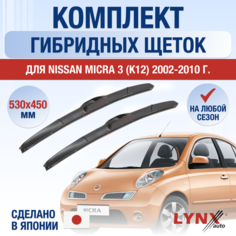 Щетки стеклоочистителя для Nissan Micra 3 (K12) / 2002 2003 2004 2005 2006 2007 2008 2009 2010 / Комплект гибридных дворников 530 450 мм Ниссан Микра Lyn Xauto