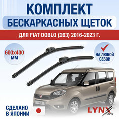 Щетки стеклоочистителя для Fiat Doblo 263 / 2016 2017 2018 2019 2020 2021 2022 / Комплект бескаркасных дворников 600 400 мм Фиат Добло Lyn Xauto
