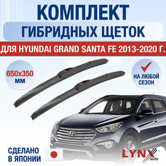 Щетки стеклоочистителя для Hyundai Grand Santa Fe / 2013 2014 2015 2016 2017 2018 2019 2020 / Комплект гибридных дворников 650 350 мм Хендай Гранд Санта Фе Lyn Xauto