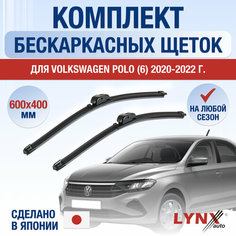 Щетки стеклоочистителя для Volkswagen Polo 6 / MK6 / 2020 2021 2022 / Комплект бескаркасных дворников 600 400 мм Фольксваген Поло Лифтбек Lyn Xauto