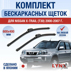 Щетки стеклоочистителя для Nissan X-Trail T30 / 2000 2001 2002 2003 2004 2005 2006 2007 / Комплект бескаркасных дворников 600 400 мм Ниссан Х-Трейл Lyn Xauto