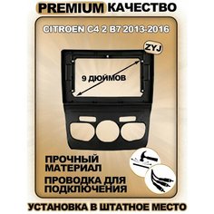 Переходная рамка Citroen C4 2 B7 2013-2016 Ситроен Ц4 2 Б7 2013-2016гг Sound Wave