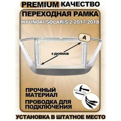 Переходная рамка для магнитолы Hyundai Solaris 2 2017-2018 Хендай Солярис 2 2017-2018гг Sound Wave