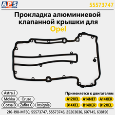 Прокладка алюминиевой клапанной крышки Opel Zafira C, Corsa D, Opel Meriva A, Opel Mokka - А12ХЕL, А12ХЕR , A14NET, A14NEL, A14XEL, A14XER, В14ХЕR, В14NЕL, В14NЕТ арт. 55573747 Krishka Gbc