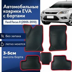 Коврики Форд Фокус 2 2005-2010 в салон с бортиками, эва, eva Нет бренда