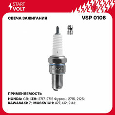 Свеча зажигания для автомобилей Москвич с дв. АЗЛК (зазор 0,7мм) VSP 0108 StartVolt СтартВольт