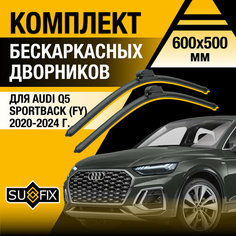 Дворники автомобильные для Audi Q5 Sportback (FY) / 2020 2021 2022 2023 2024 / Бескаркасные щетки стеклоочистителя комплект 600 500 мм Ауди Ку5 Спортбэк Sufix