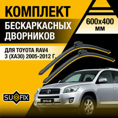 Дворники автомобильные для Toyota RAV4 (3) XA30 / 2005 2006 2007 2008 2009 2010 2011 2012 / Бескаркасные щетки стеклоочистителя комплект 600 400 мм Тойота РАВ4 Sufix