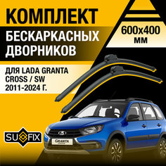 Дворники автомобильные для Lada Granta Cross / SW / 2019 2020 2021 2022 2023 2024 / Бескаркасные щетки стеклоочистителя комплект 600 400 мм лада Гранта Кросс СВ / ВАЗ 2194 Sufix