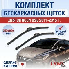 Щетки стеклоочистителя для Citroen DS5 / 2011 2012 2013 2014 2015 / Комплект бескаркасных дворников 750 650 мм Ситроен ДС5 Lyn Xauto