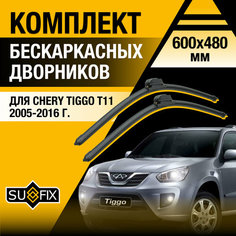 Дворники автомобильные для Chery Tiggo T11 / 2005 2006 2007 2008 2009 2010 2011 2012 2013 2014 2015 2016 / Бескаркасные щетки стеклоочистителя комплект 600 480 мм Чери Тигго Т11 Sufix