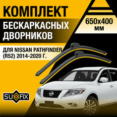 Дворники автомобильные для Nissan Pathfinder 4 / R52 / 2014 2015 2016 2017 2018 2019 2020 / Бескаркасные щетки стеклоочистителя комплект 650 400 мм Ниссан Патфайндер Sufix