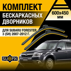 Дворники автомобильные для Subaru Forester 3 (SH) / 2007 2008 2009 2010 2011 2012 / Бескаркасные щетки стеклоочистителя комплект 600 450 мм Субару Форестер Sufix