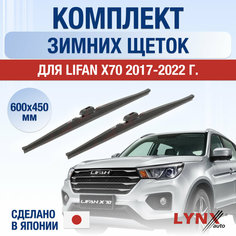 Щетки стеклоочистителя для Lifan X70 зимние / 2017 2018 2019 2020 2021 2022 / Комплект дворников 600 450 мм Лифан Х70 Lyn Xauto