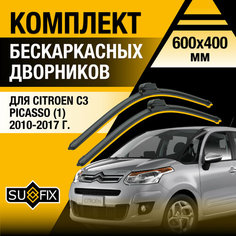 Дворники автомобильные для Citroen C3 Picasso 1 / 2010 2011 2012 2013 2014 2015 2016 2017 / Бескаркасные щетки стеклоочистителя комплект 600 400 мм Ситроен С3 Пикассо Sufix
