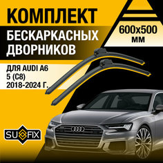 Дворники автомобильные для Audi A6 5 (C8) / 2018 2019 2020 2021 2022 2023 2024 / Бескаркасные щетки стеклоочистителя комплект 600 500 мм Ауди А6 Sufix