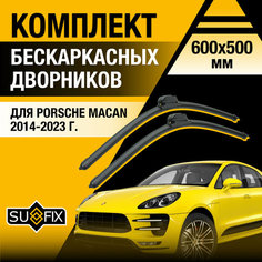 Дворники автомобильные для Porsche Macan / 2014 2015 2016 2017 2018 2019 2020 2021 2022 2023 / Бескаркасные щетки стеклоочистителя комплект 600 500 мм Порше Макан Sufix