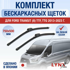 Щетки стеклоочистителя для Ford Transit (8) TTF, TTG / 2013 2014 2015 2016 2017 2018 2019 2020 2021 2022 / Комплект бескаркасных дворников 750 500 мм Форд Транзит Lyn Xauto