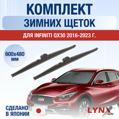 Щетки стеклоочистителя для Infiniti QX30 зимние / 2016 2017 2018 2019 / Комплект дворников 600 480 мм Инфинити Ку Икс 30 Lyn Xauto