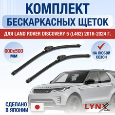 Щетки стеклоочистителя для Land Rover Discovery 5 / L462 / 2016 2017 2018 2019 2020 2021 2022 2023 2024 2025 / Комплект бескаркасных дворников 600 500 мм Ленд Ровер Дискавери Lyn Xauto