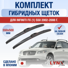 Щетки стеклоочистителя для Infiniti FX (1) S50 / FX35 FX45 / 2002 2003 2004 2005 2006 2007 2008 / Комплект гибридных дворников 550 500 мм Инфинити ФХ Lyn Xauto