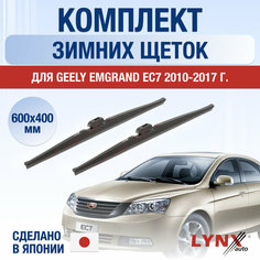 Щетки стеклоочистителя для Geely Emgrand EC7 зимние / 2010 2011 2012 2013 2014 2015 2016 2017 / Комплект дворников 600 400 мм Джили Эмгранд EC7 Lyn Xauto