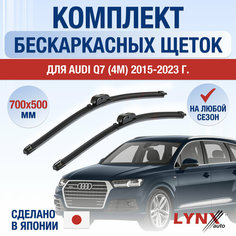 Щетки стеклоочистителя для Audi Q7 2 (4M) / 2015 2016 2017 2018 2019 / Комплект бескаркасных дворников 700 500 мм Ауди Ку7 Lyn Xauto