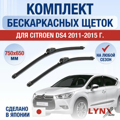 Щетки стеклоочистителя для Citroen DS4 / 2011 2012 2013 2014 2015 / Комплект бескаркасных дворников 750 650 мм Ситроен ДС4 Lyn Xauto