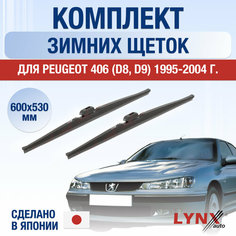 Щетки стеклоочистителя для Peugeot 406 (D8, D9) зимние / 1995 1996 1997 1998 1999 2000 2001 2002 2003 2004 / Комплект дворников 600 530 мм Пежо 406 Lyn Xauto