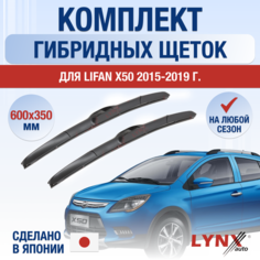 Щетки стеклоочистителя для Lifan X50 / 2015 2016 2017 2018 2019 / Комплект гибридных дворников 600 350 мм Лифан Х50 Lyn Xauto
