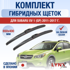 Щетки стеклоочистителя для Subaru XV 1 (GP) / 2011 2012 2013 2014 2015 2016 2017 / Комплект гибридных дворников 650 400 мм Субару ХВ Lyn Xauto