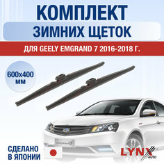 Щетки стеклоочистителя для Geely Emgrand 7 зимние / 2016 2017 2018 / Комплект дворников 600 400 мм Джили Эмгранд 7 Lyn Xauto
